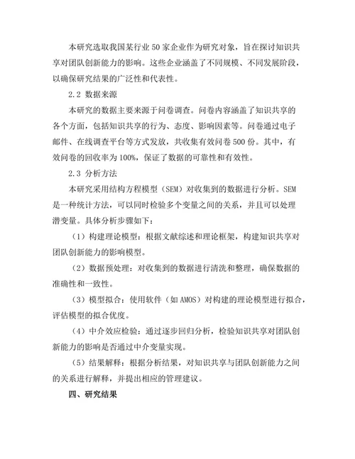 知识共享对团队创新能力的影响