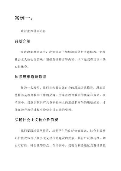 政治素养和师德培训心得