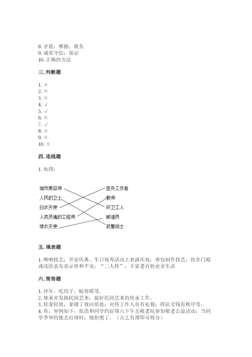 部编版道德与法治四年级下册 期末测试卷含完整答案【全优】.docx