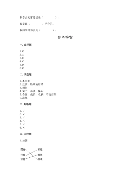 部编版四年级上册道德与法治期中测试卷附答案（典型题）.docx