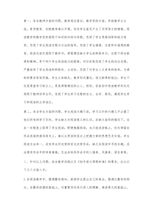 浅谈初中语文阅读教学的策略黄丰.docx