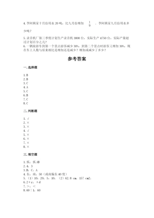 小学数学六年级上册期末卷及1套参考答案.docx