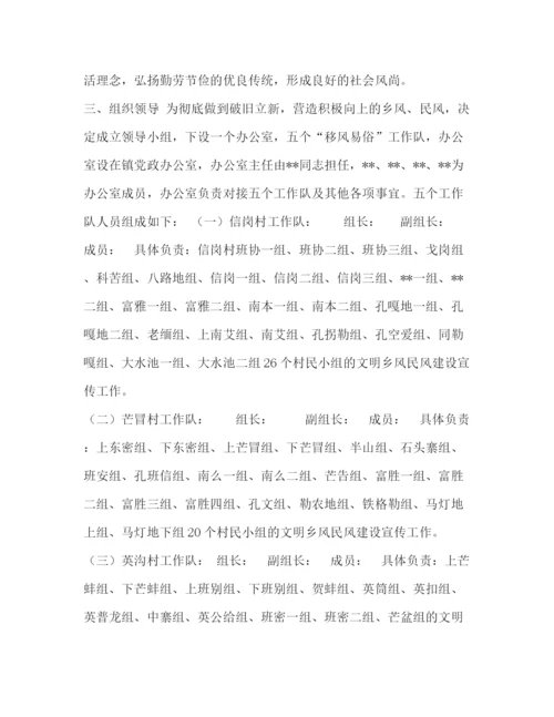 精编之中共镇委员会关于推进移风易俗树立新风活动的实施方案.docx