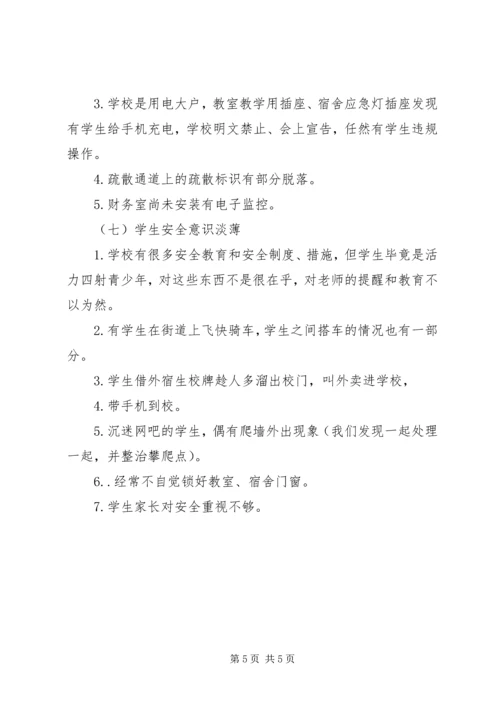 学校安全隐患排查汇报材料★ (4).docx