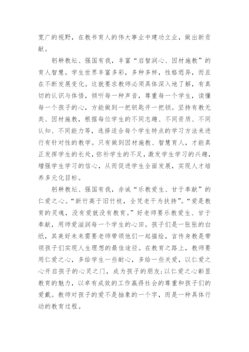 弘扬践行教育家精神2024教师培训心得20篇.docx