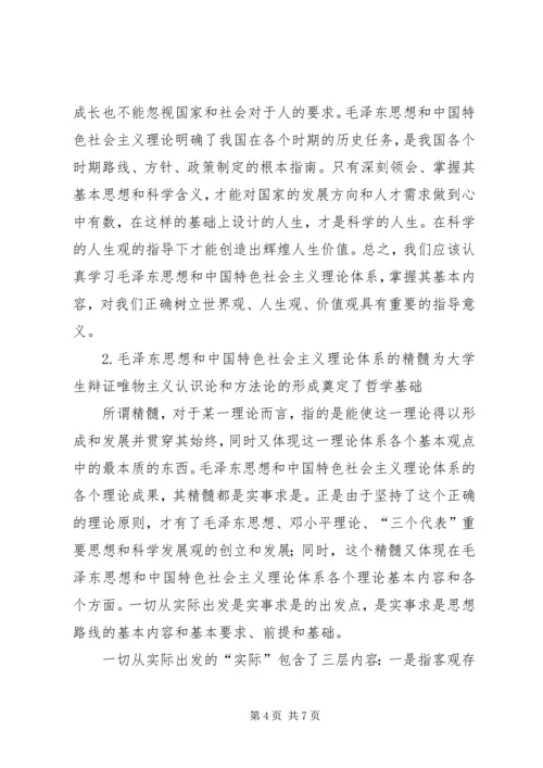 毛概课学习心得 (5).docx