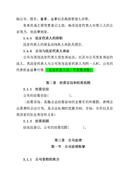 某有限公司管理制度章程