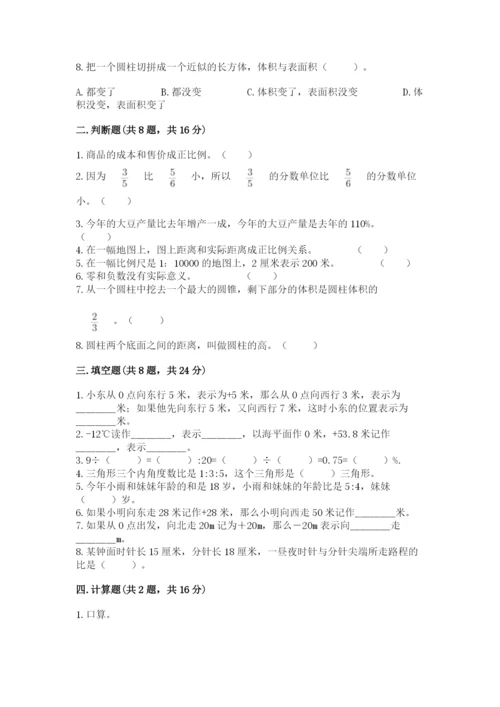 北师大版小学数学六年级下册期末检测试题附参考答案【综合题】.docx