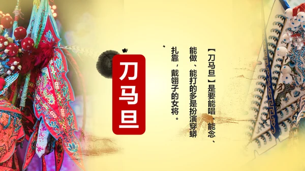 中国古典戏剧文化艺术国粹京剧PPT模板