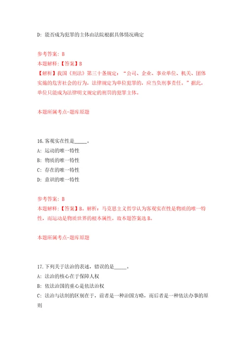 江苏南通市如皋市人武部公开招聘合同制人员4人模拟试卷附答案解析第0期