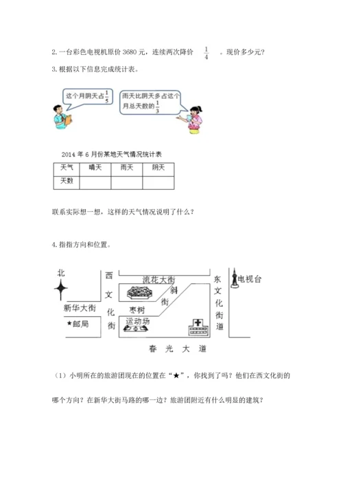 人教版六年级上册数学 期中测试卷（实用）word版.docx