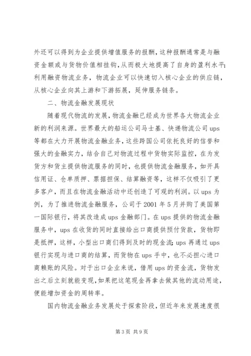 企业加强金融思考探析.docx