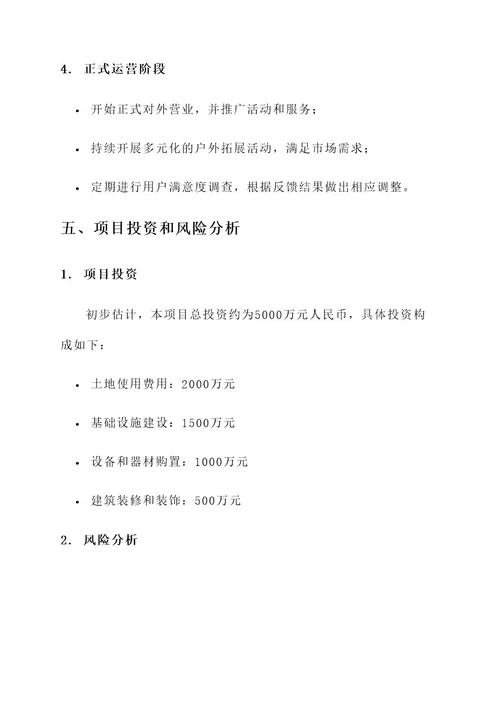 南京户外拓展基地建设方案