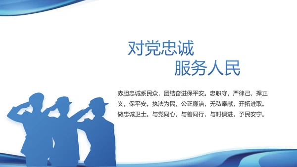 蓝色大气公安警察年终工作汇报PPT