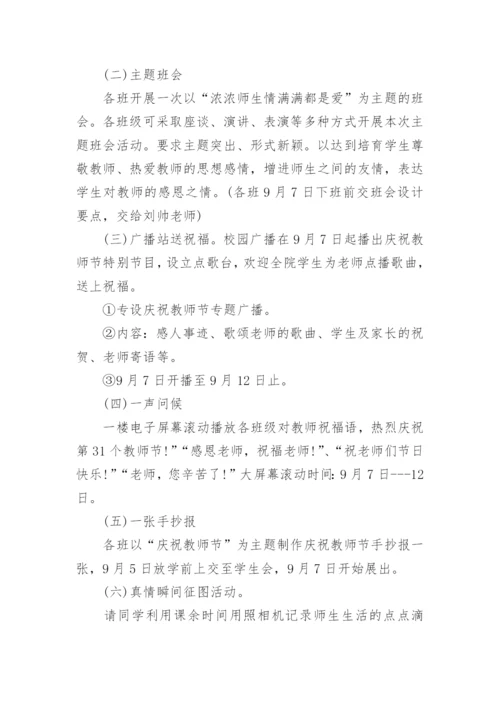 教师节晚会策划方案.docx