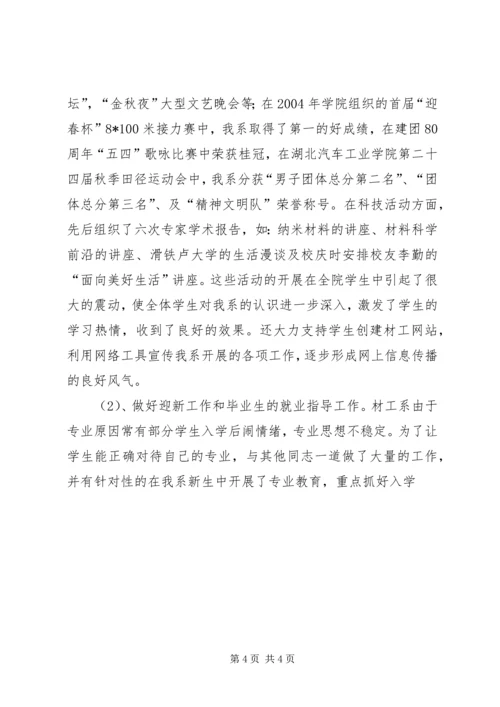 教育系统优秀党务工作者事迹材料 (4).docx