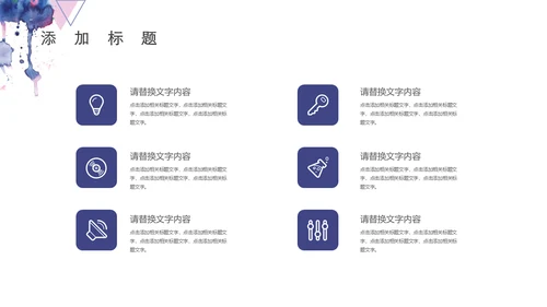 水彩蓝色几何商务通用PPT模板