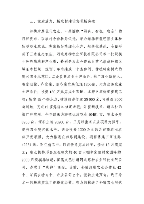 乡镇年度社会民生工作总结