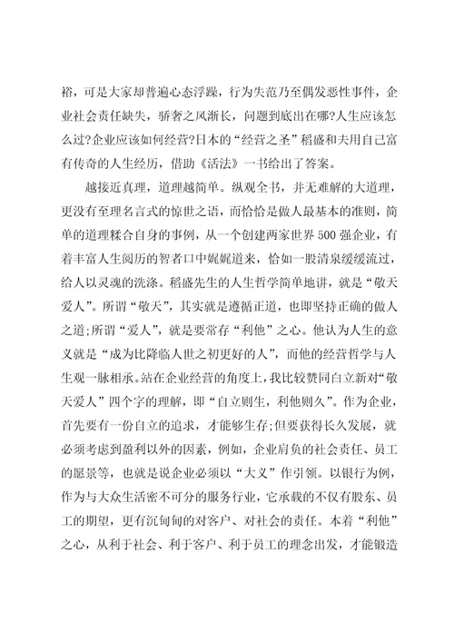 活法读书心得例文5篇