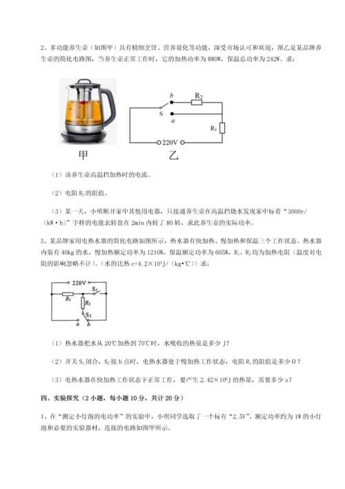 黑龙江七台河勃利县北师大版物理九年级电功和电功率重点解析A卷（详解版）.docx