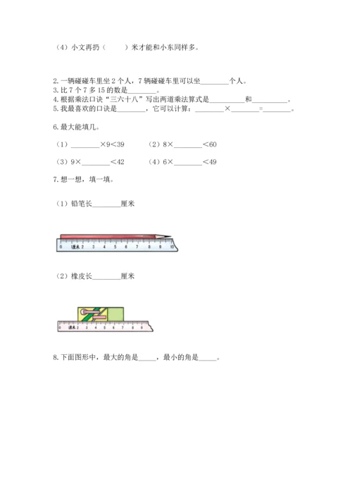 人教版数学二年级上册期末测试卷【新题速递】.docx