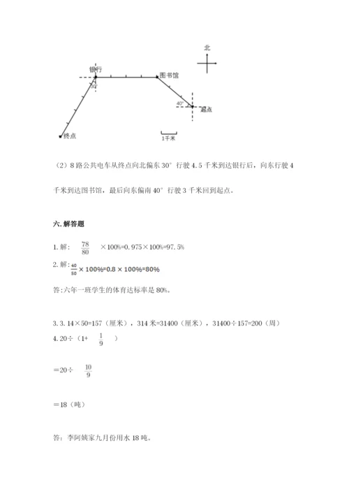 小学数学六年级上册期末测试卷及完整答案【夺冠系列】.docx