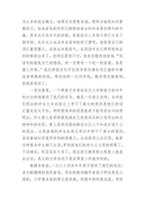 汉语言文学专业调查报告.docx