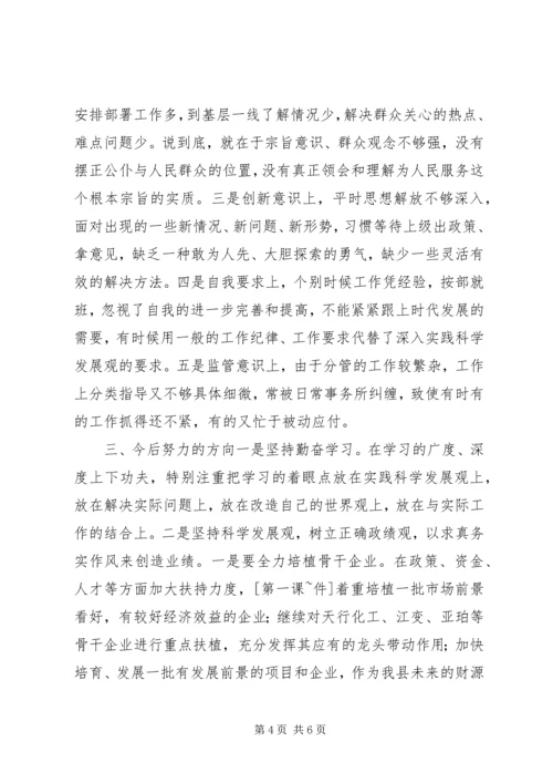 县委常委民主生活会发言提纲.docx