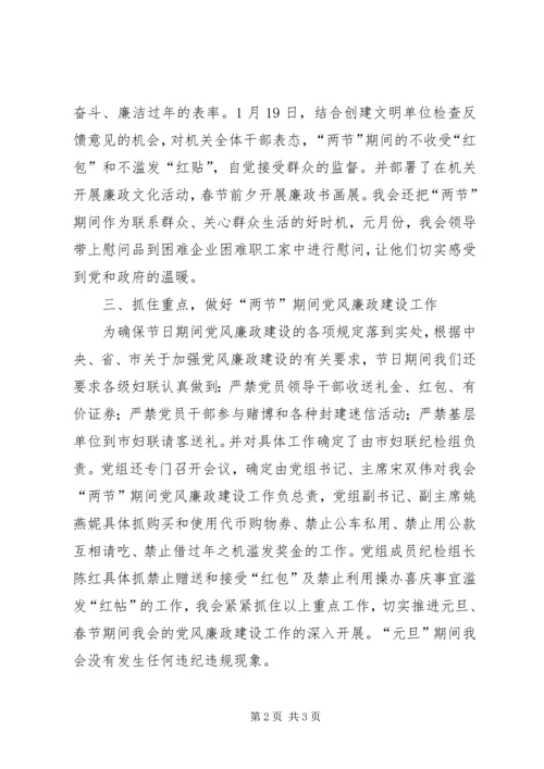 春节期间党风廉政工作执行情况汇报 (4).docx