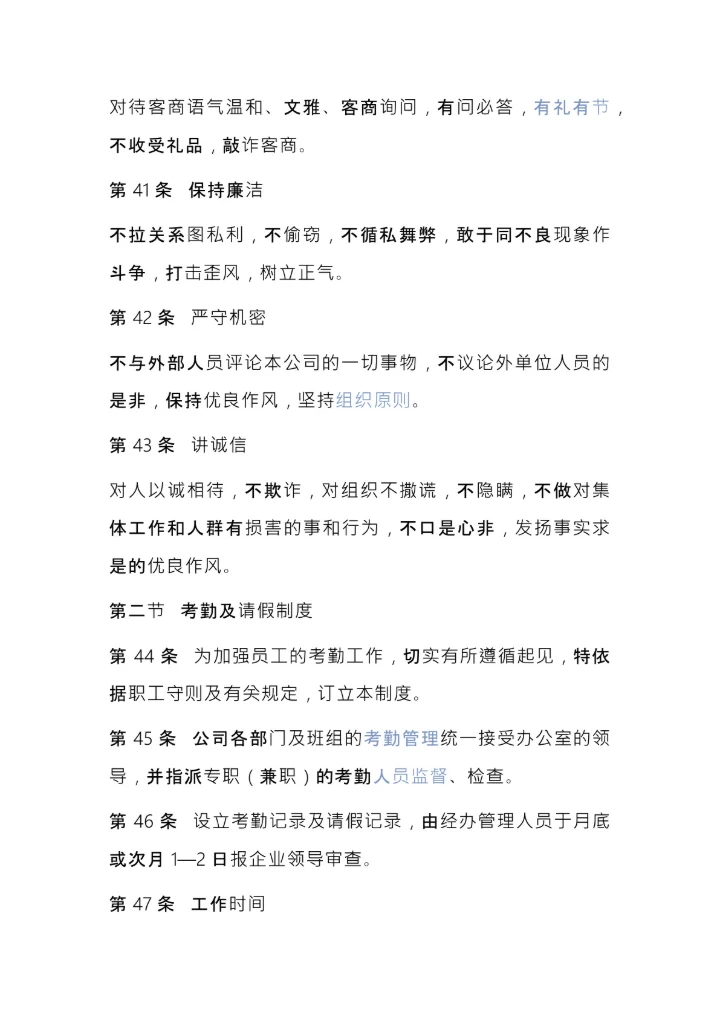 搬迁公司规章制度