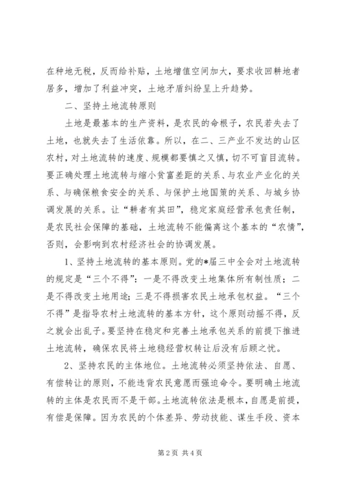 土地流转调研报告 (4).docx