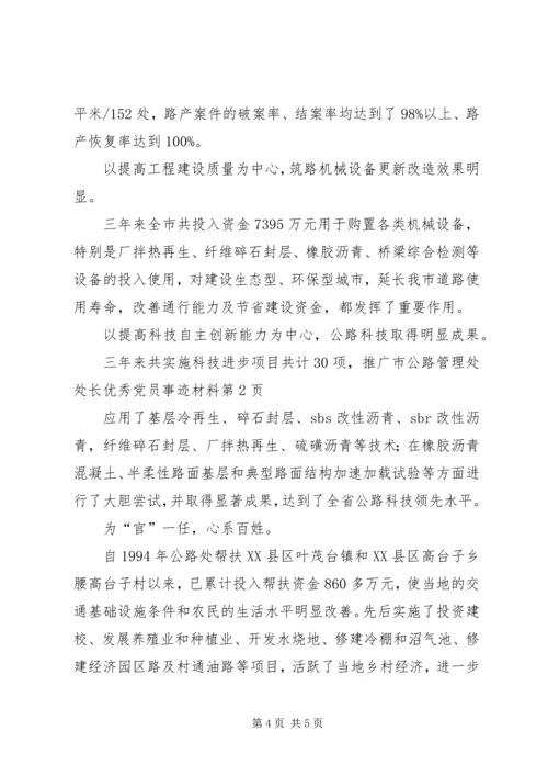 市公路管理处处长优秀党员事迹材料 (2).docx