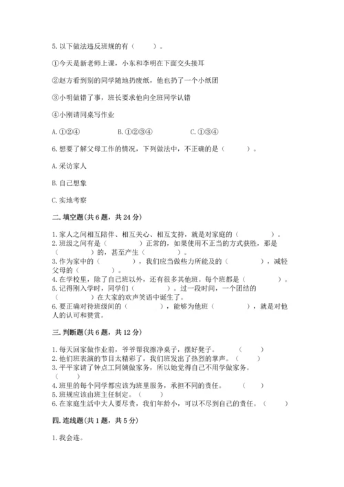 部编版四年级上册道德与法治期中测试卷附参考答案（b卷）.docx