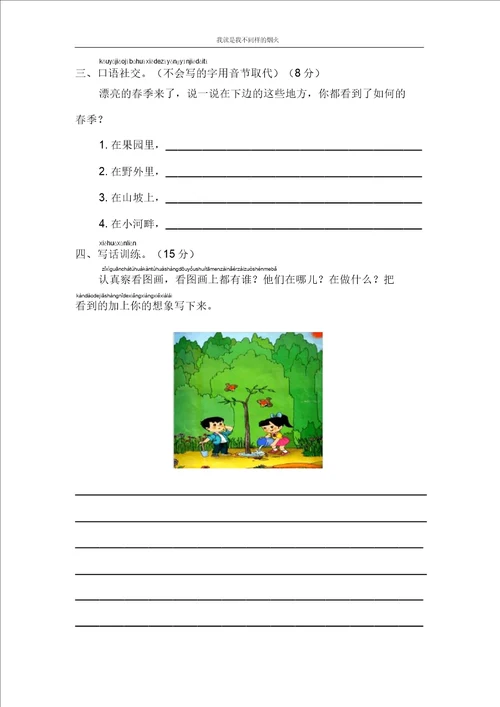部编版一年级下语文第一单元综合测试卷