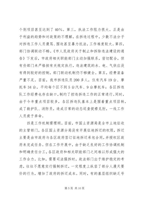 全市拆迁拆违大会领导讲话.docx