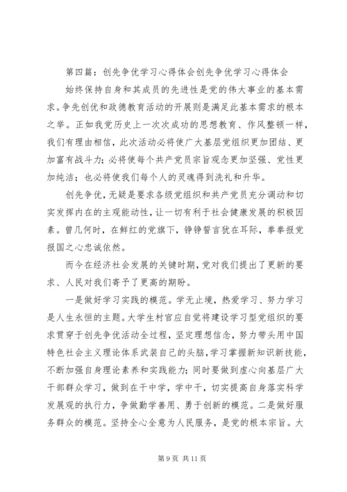 学习创先争优心得体会.docx