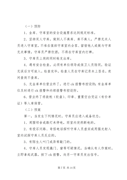 银行防暴应急工作方案.docx