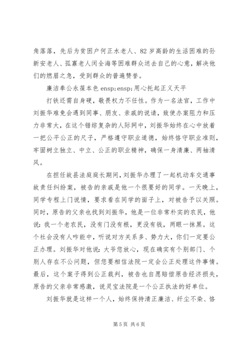 法院优秀共产党员事迹材料：从法院走出的“金城楷模”.docx
