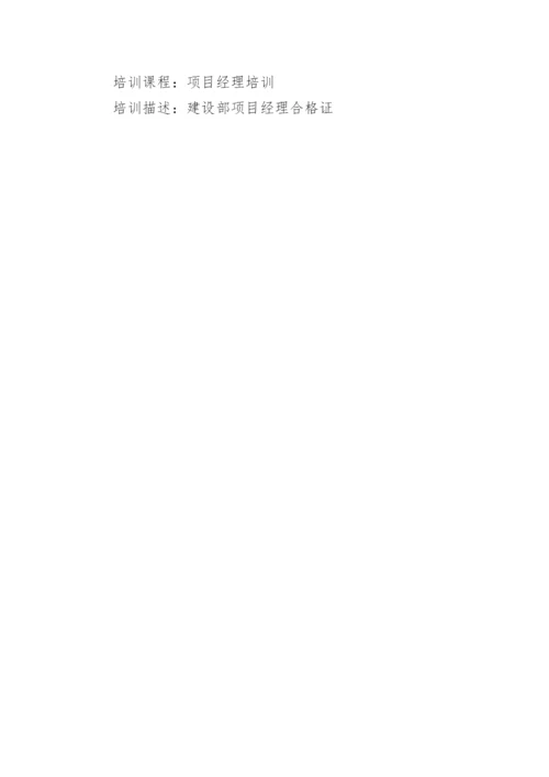 建筑项目经理简历.docx
