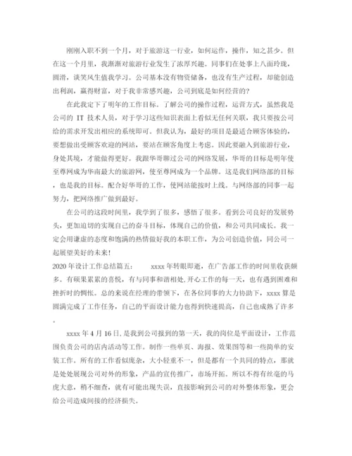 精编之年设计工作总结格式范文6篇.docx