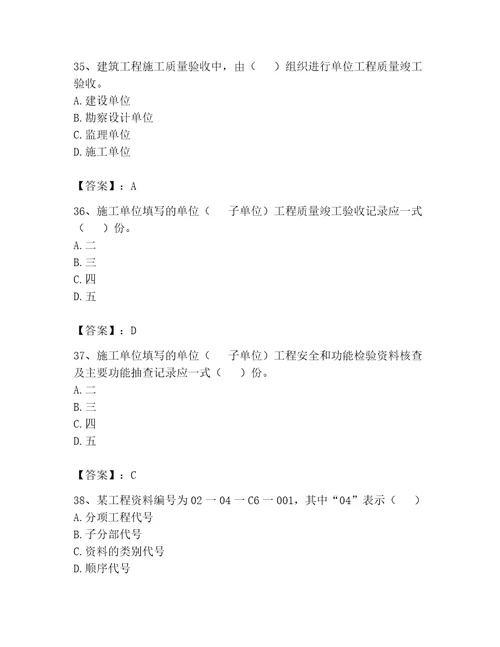 2023年资料员资料员专业管理实务题库及参考答案精练