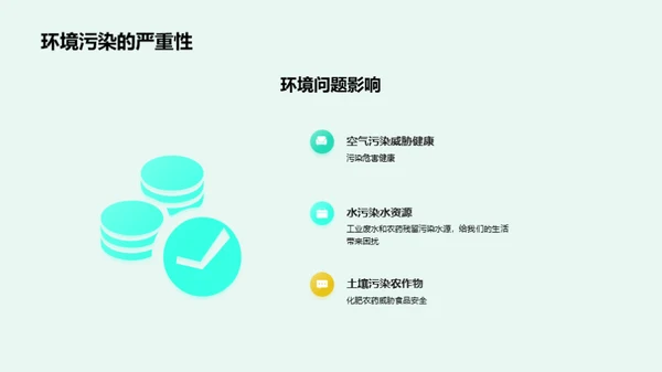 绿色生活，从我做起