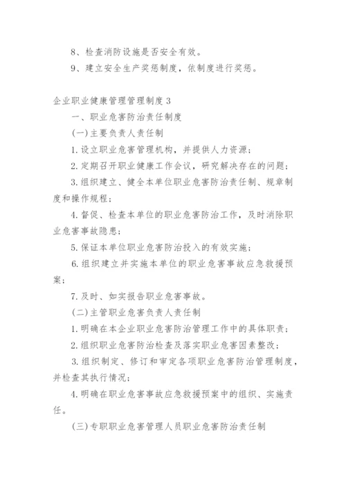 企业职业健康管理管理制度.docx