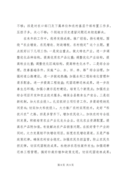 农业副县长在县政府党组民主生活会上的发言 (3).docx