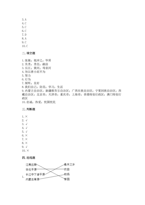 部编版五年级上册道德与法治期末测试卷附参考答案【黄金题型】.docx