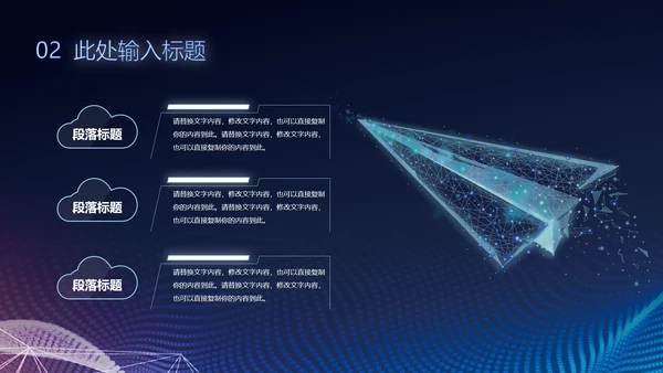 蓝色科技风互联网大数据产品介绍商业计划书ppt模板