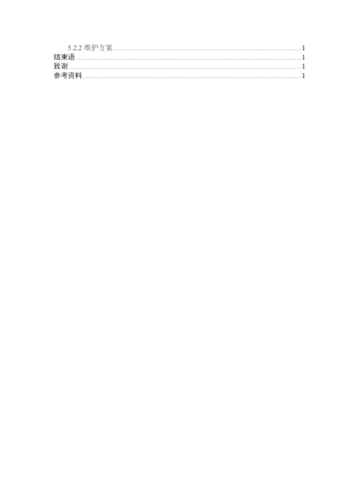 房屋出租管理系统(论文范文JSPJAVA毕业设计).docx