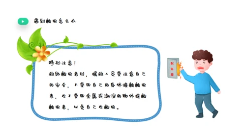 夏季用电安全教育宣传通用PPT课件