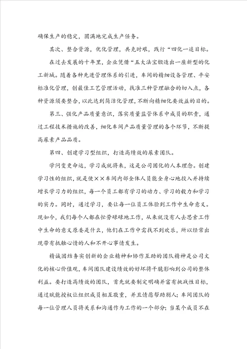 竞聘车间主任演讲稿
