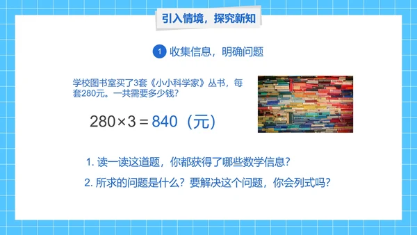 人教版三年级数学多位数乘一位数第七课时PPT模板